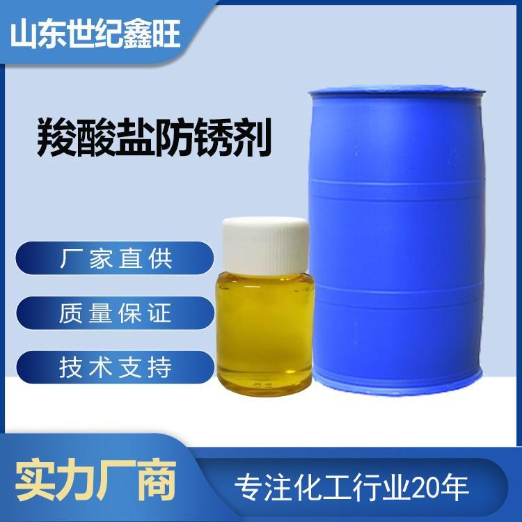 羧酸鹽防銹劑